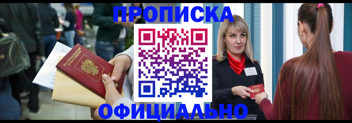 временная регистрация адрес в Цимлянске