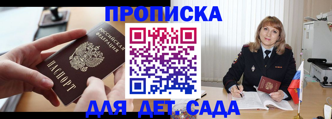 временная регистрация 2025 в Цимлянске