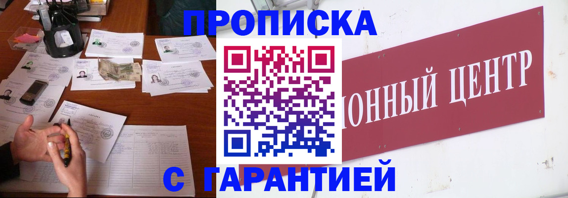 временная регистрация недорого в Цимлянске
