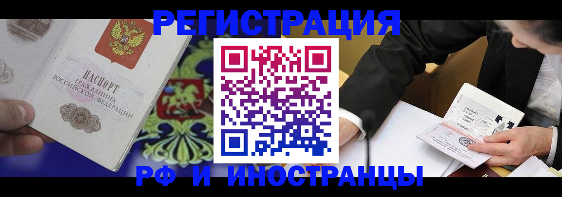 прописка регистрация в Цимлянске