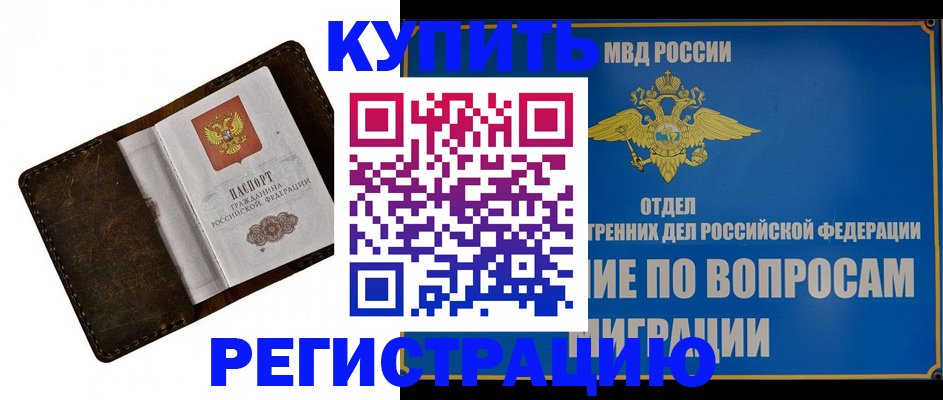 прописка поиск в Цимлянске