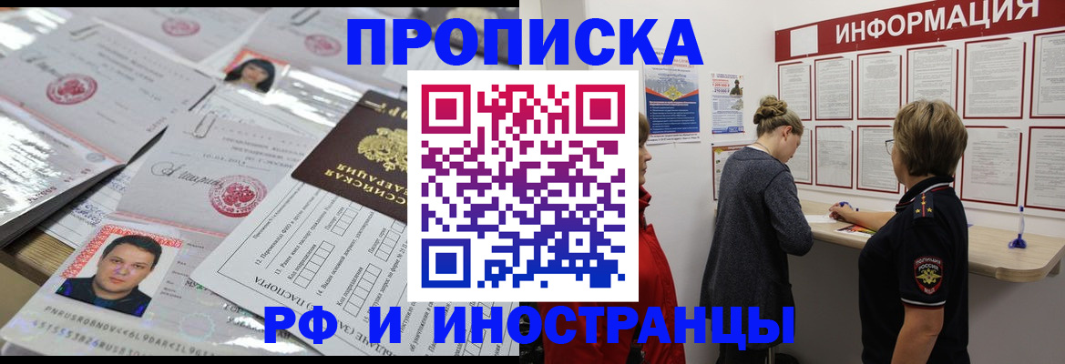 прописка иностранных граждан в Цимлянске